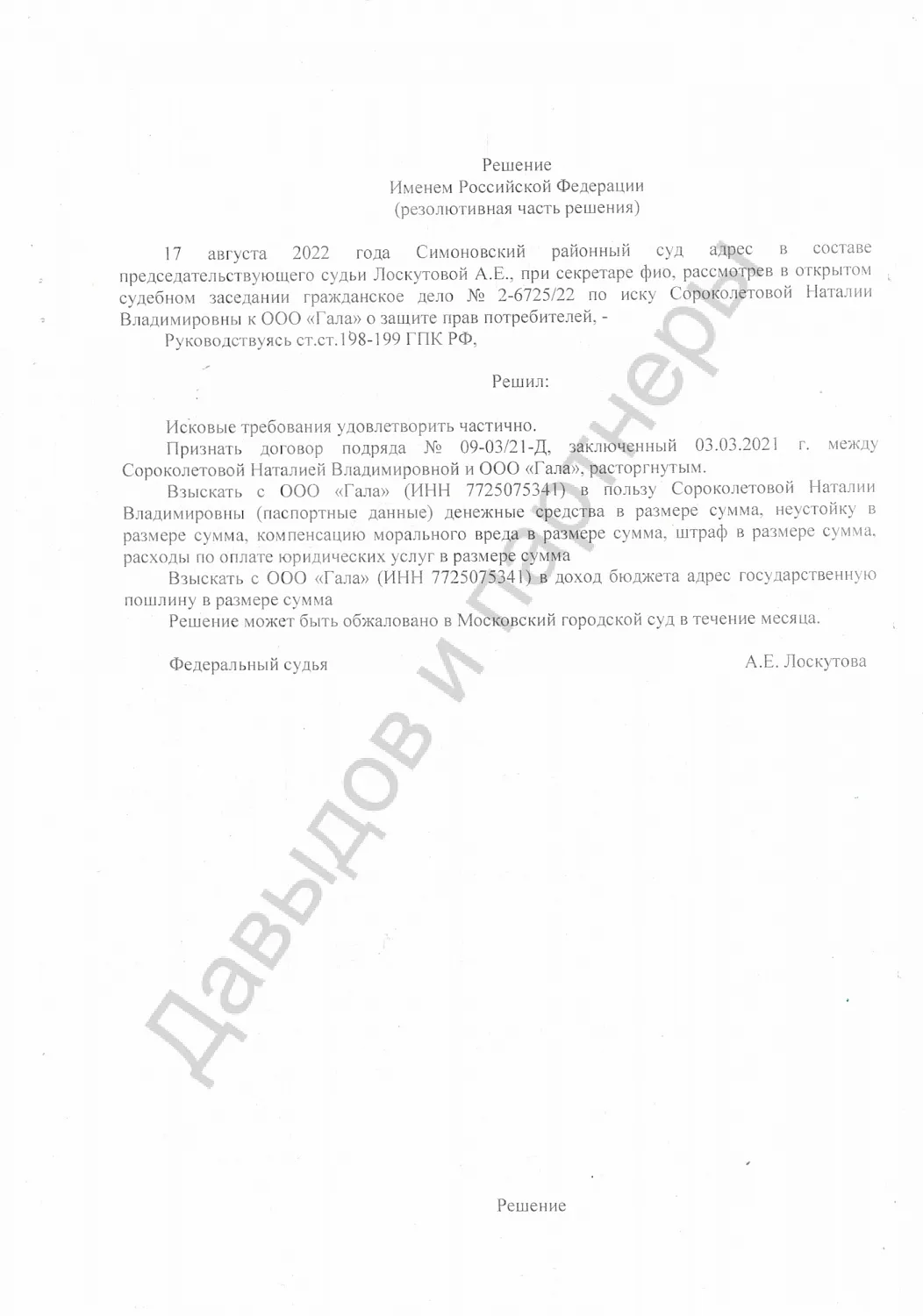 Решение №2-6725/2022