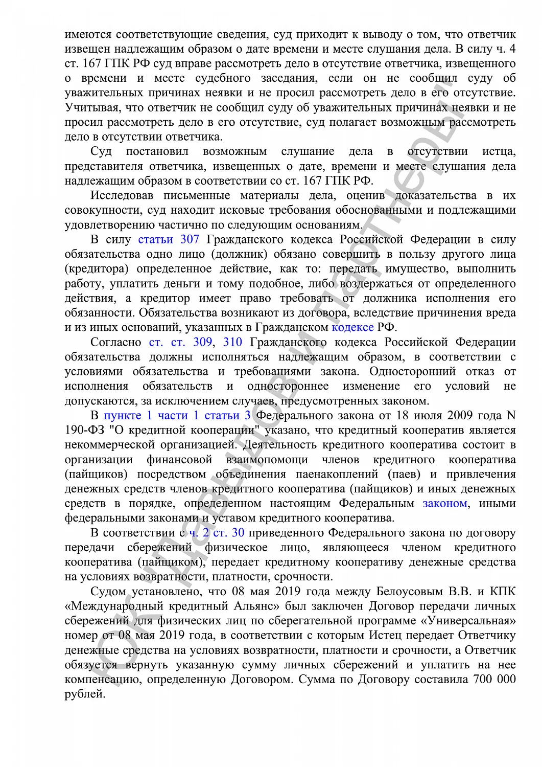 Решение №2-4797/2020