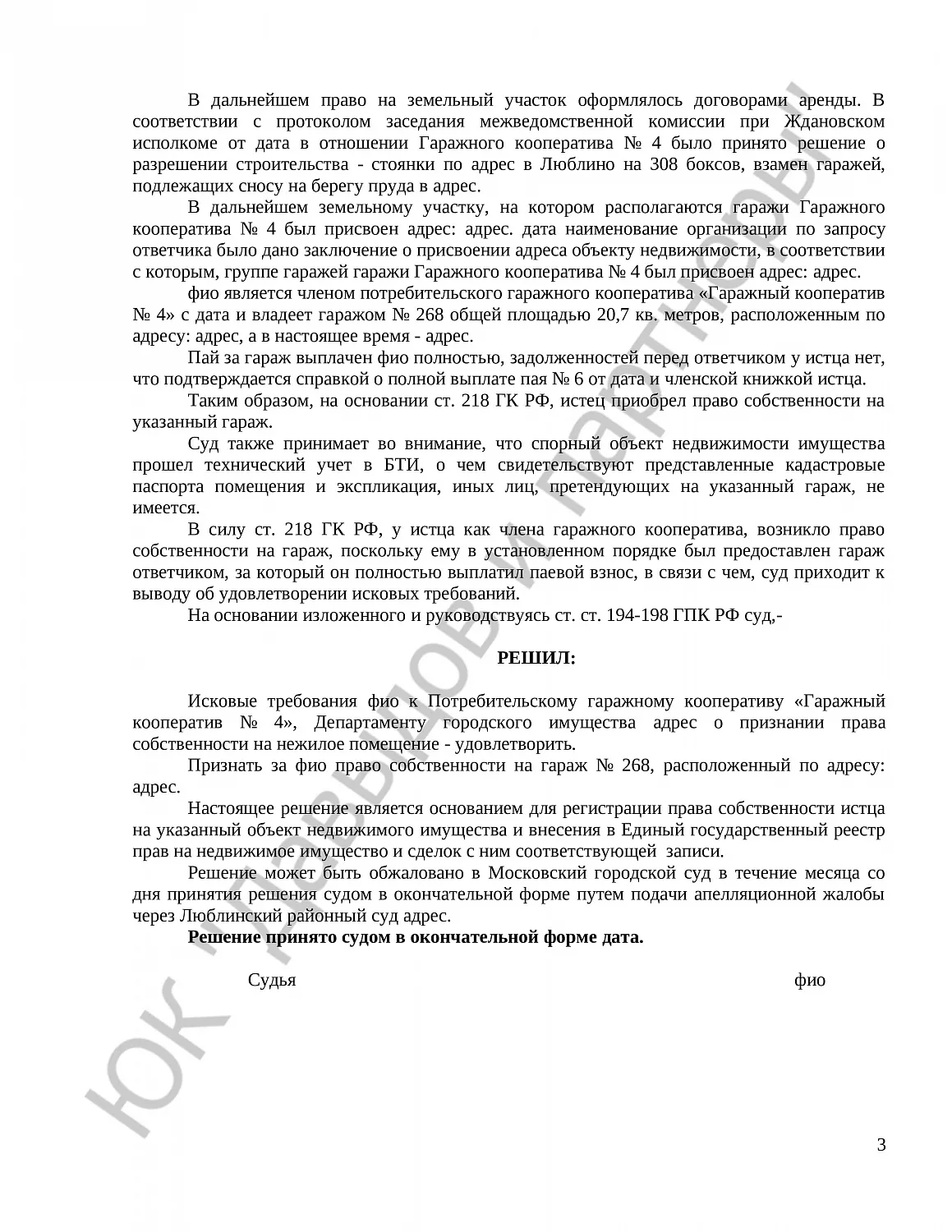 Решение № 2-614/2020  