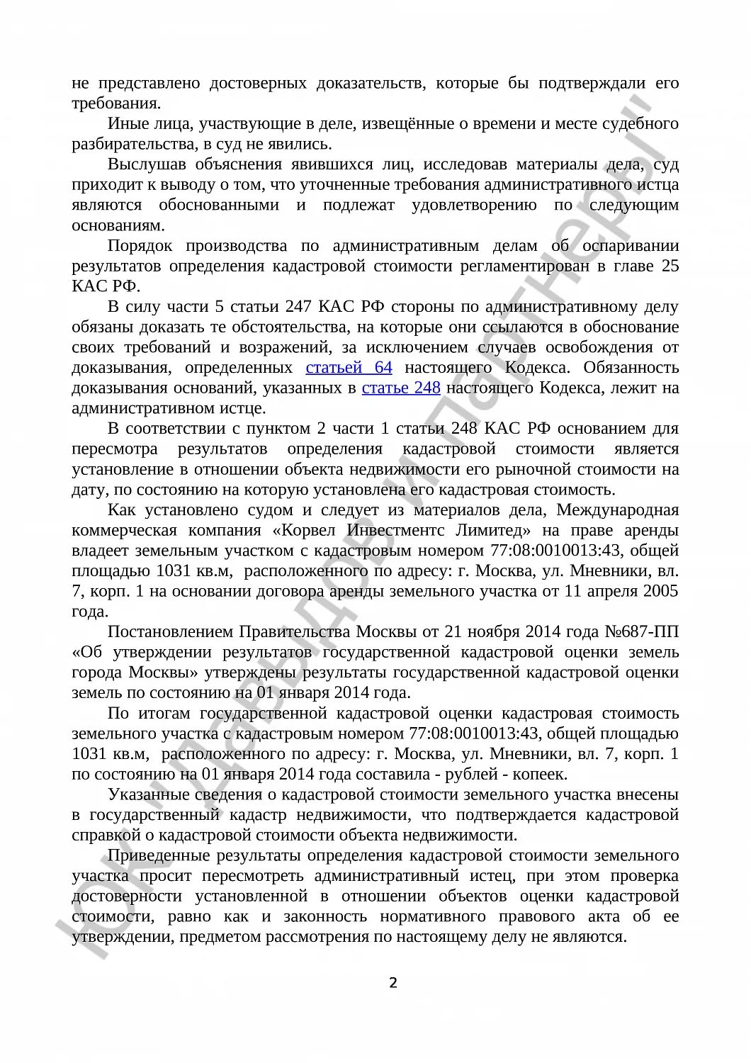 Решение №3а-765/2016 
