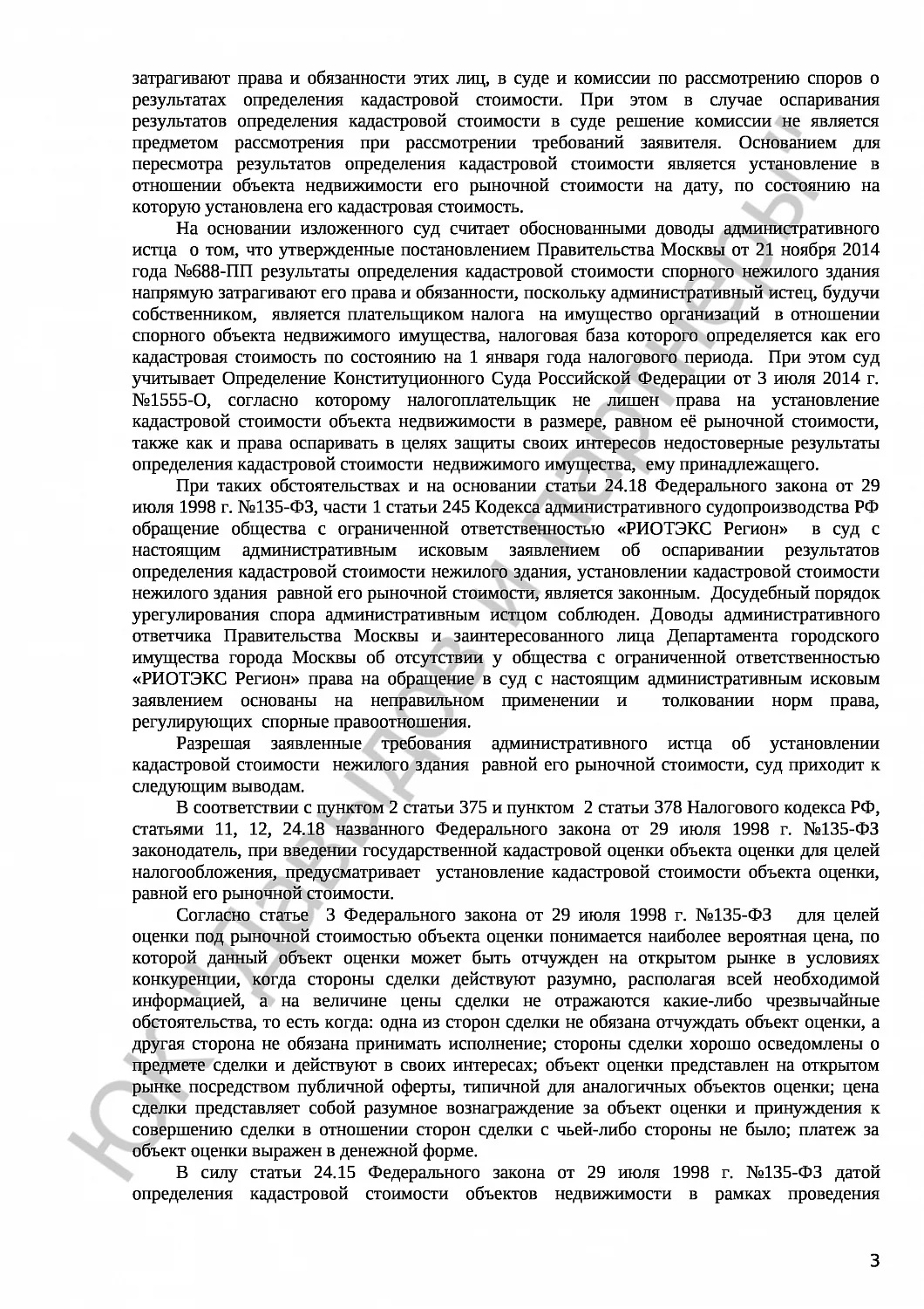 Решение №3а-47/2016 