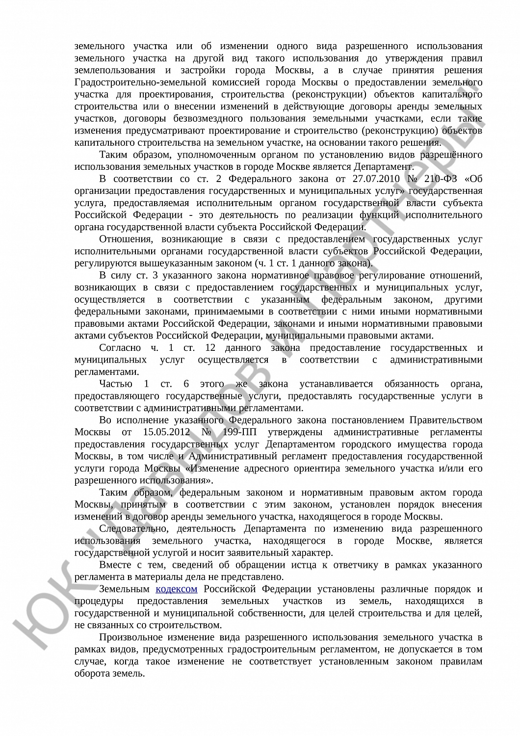 Решение № 2-1822/2016 