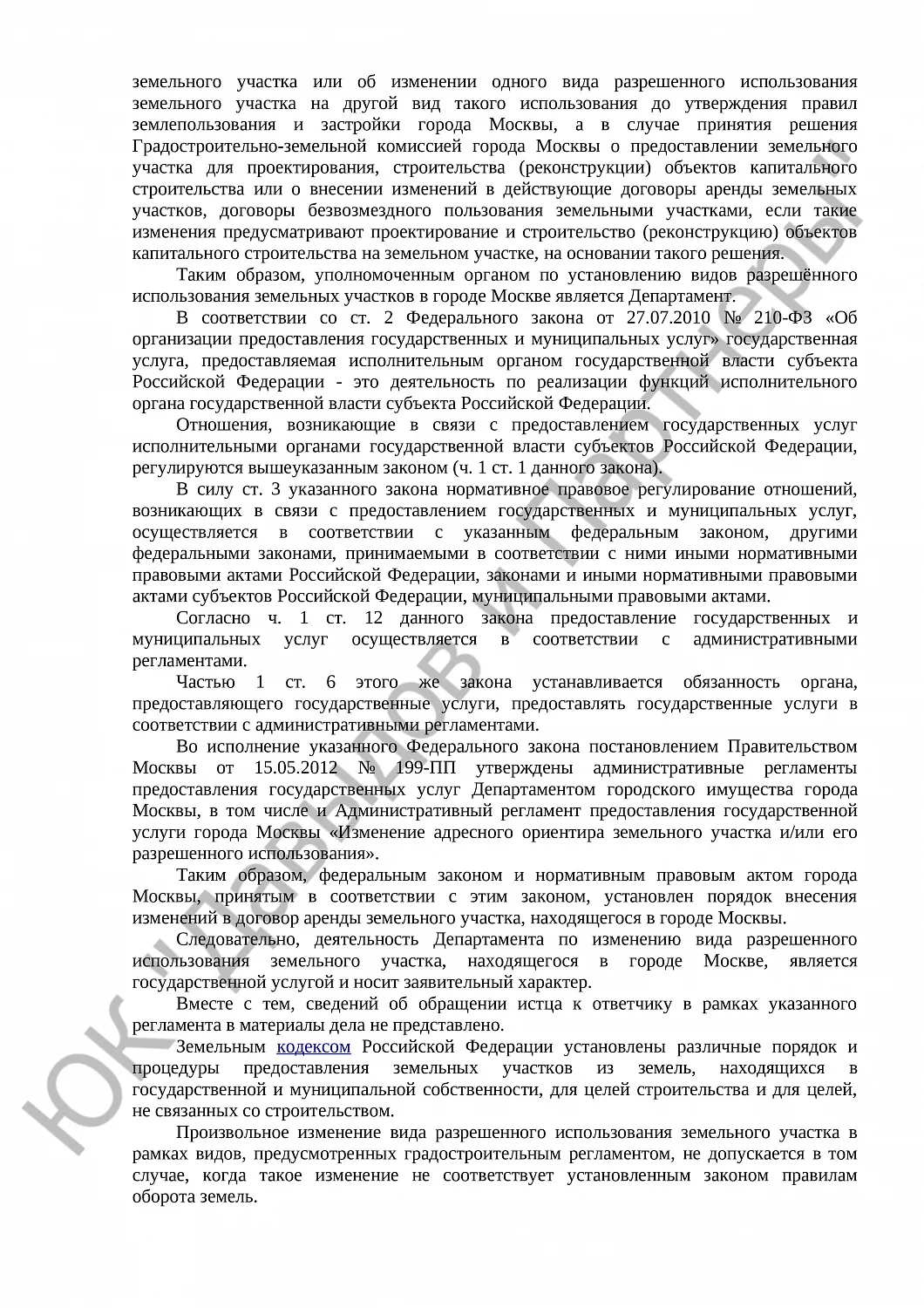 Решение № 2-1822/2016 