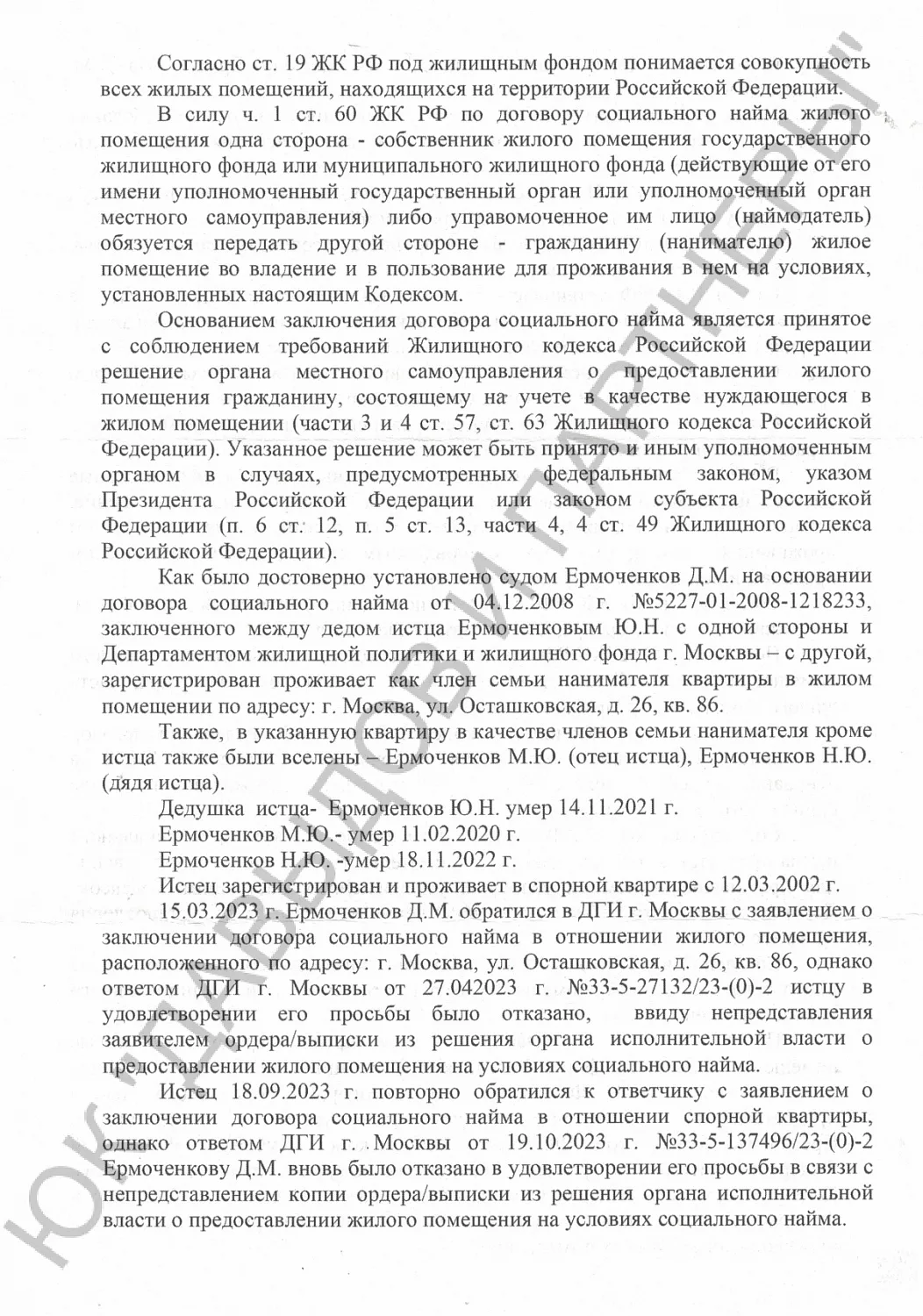 Решение №2-3347/2024