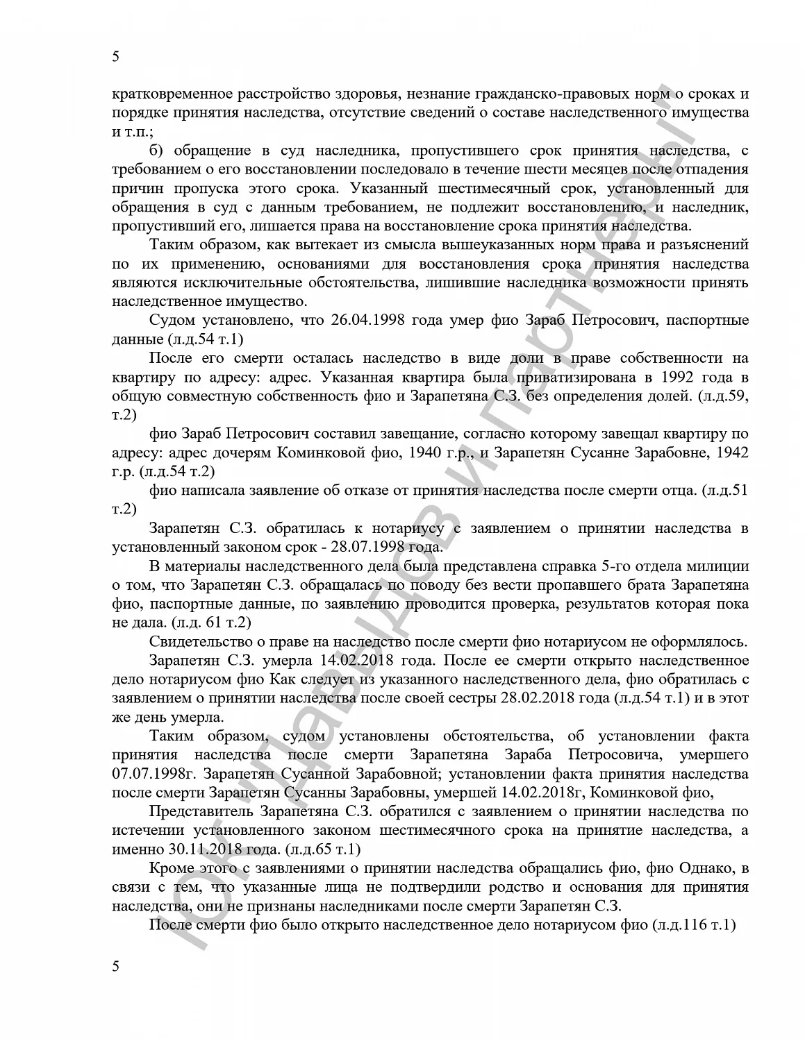 Решение № 2-5221/2021