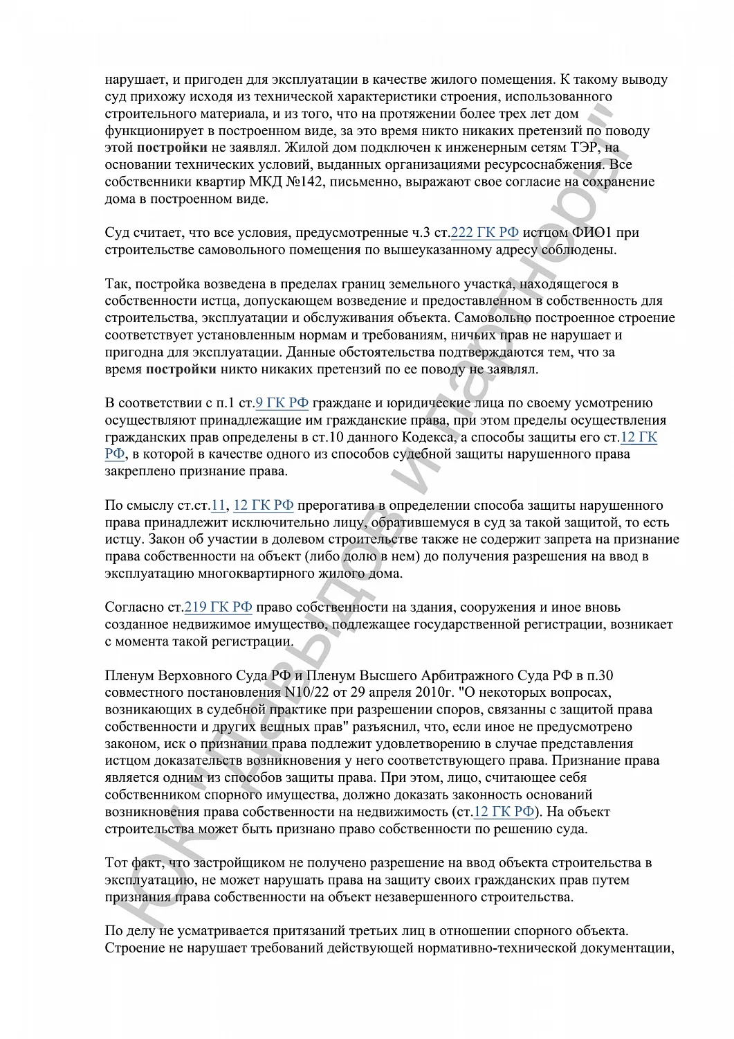 Решение №2-545/2024