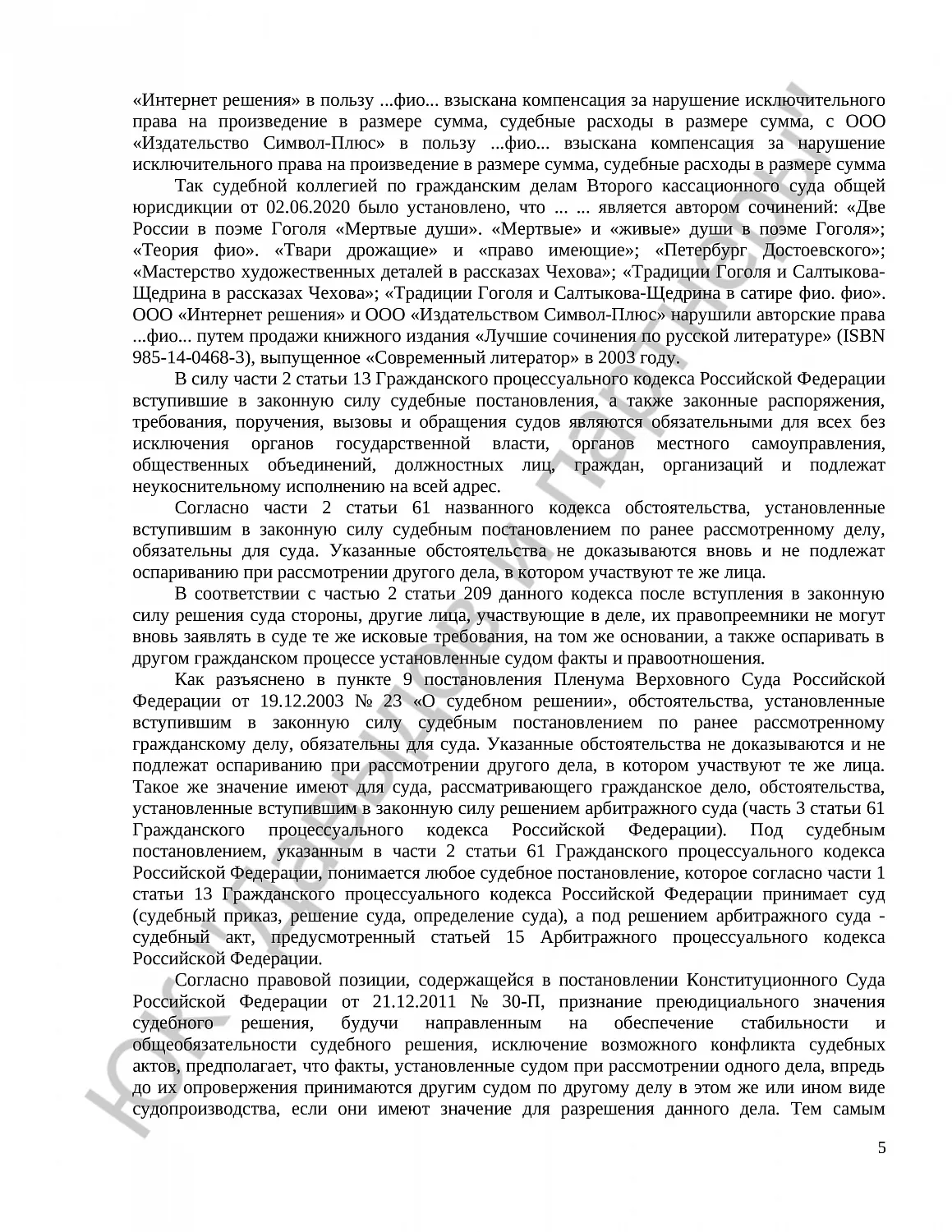 Решение № 2-3072/2024 