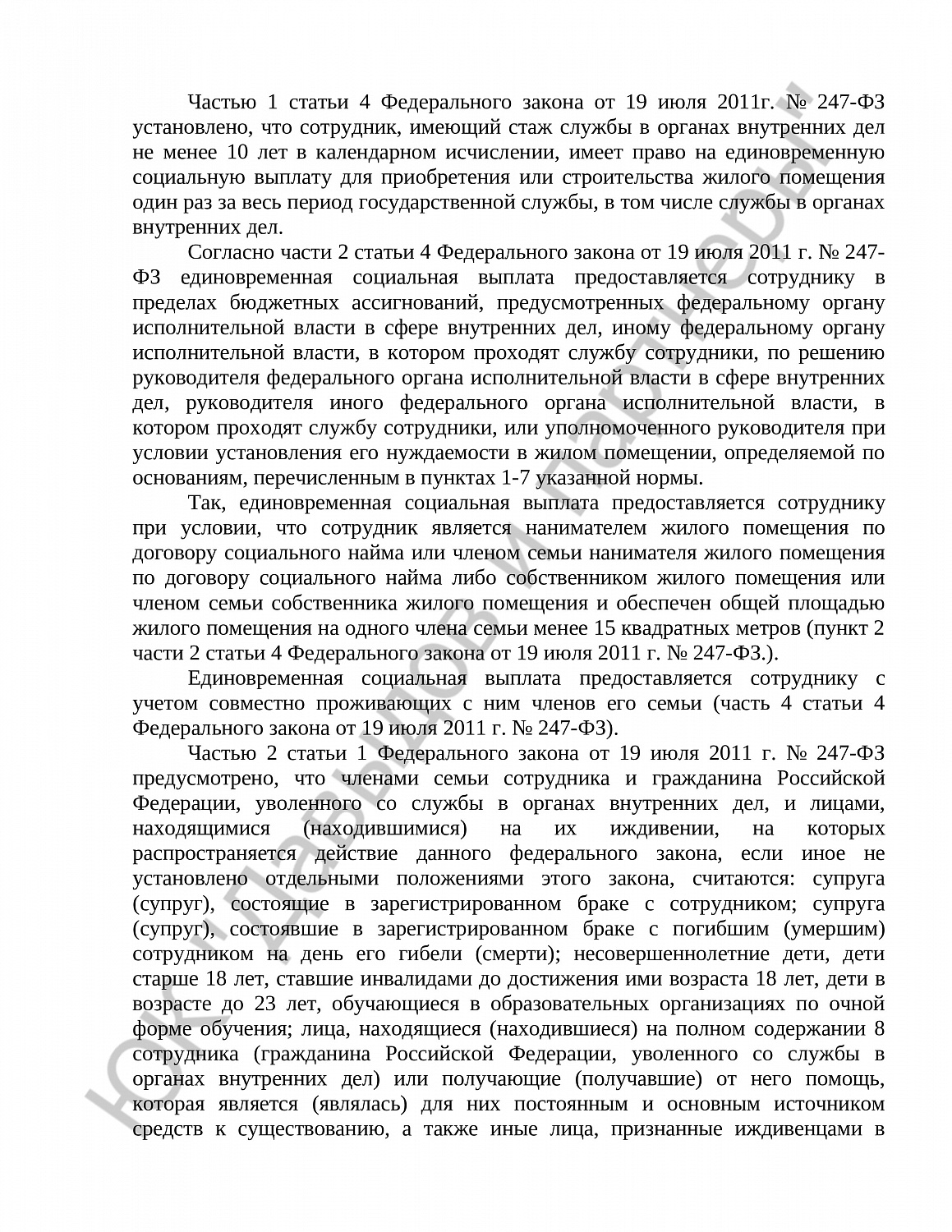 Решение № 2-8230/2024 