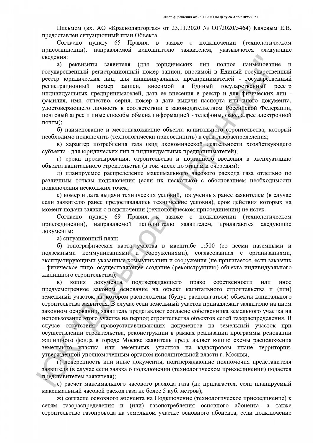Решение от 25.11.2021