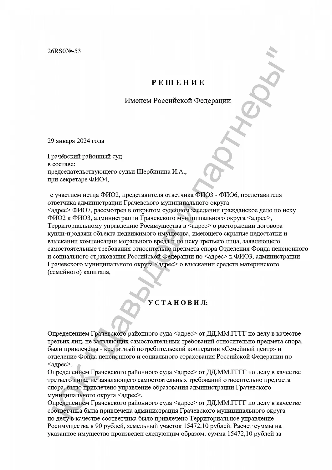 Решение №26RS0№-53