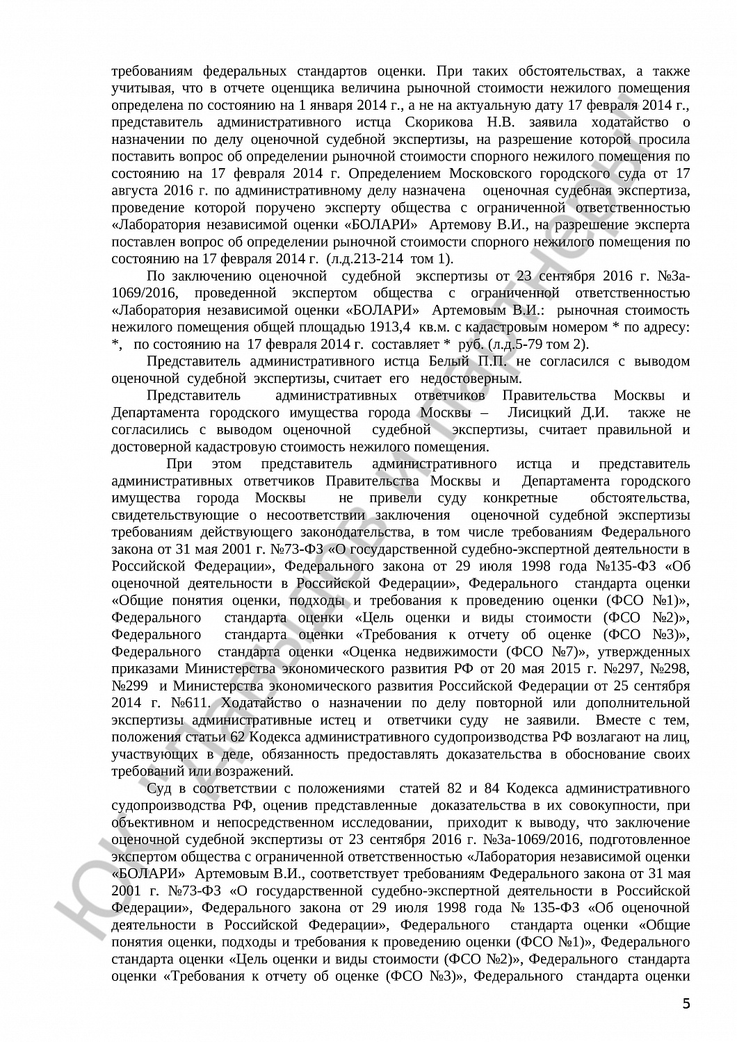 Решение №3а-1069/2016 