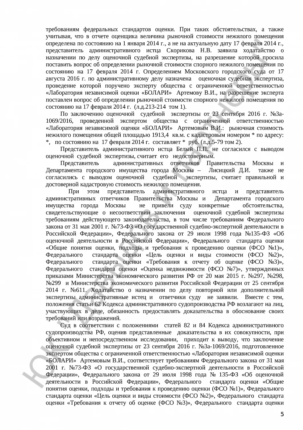 Решение №3а-1069/2016 