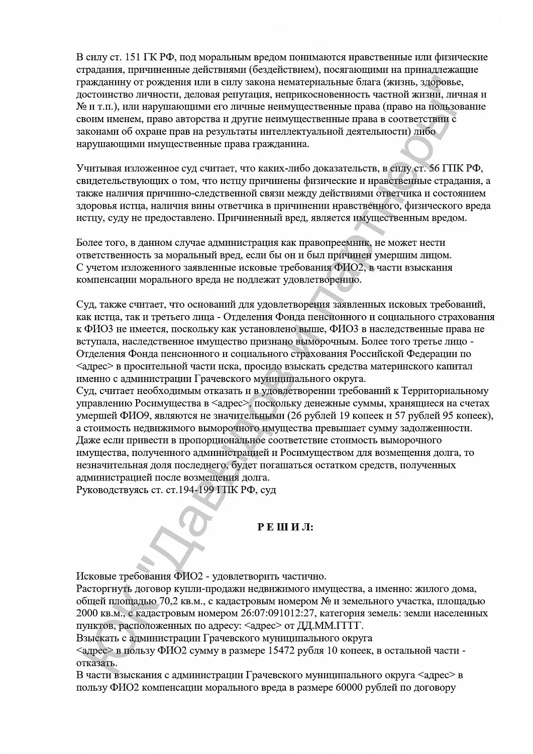 Решение №26RS0№-53