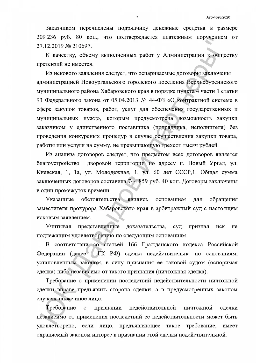 Решение от 17.08.20