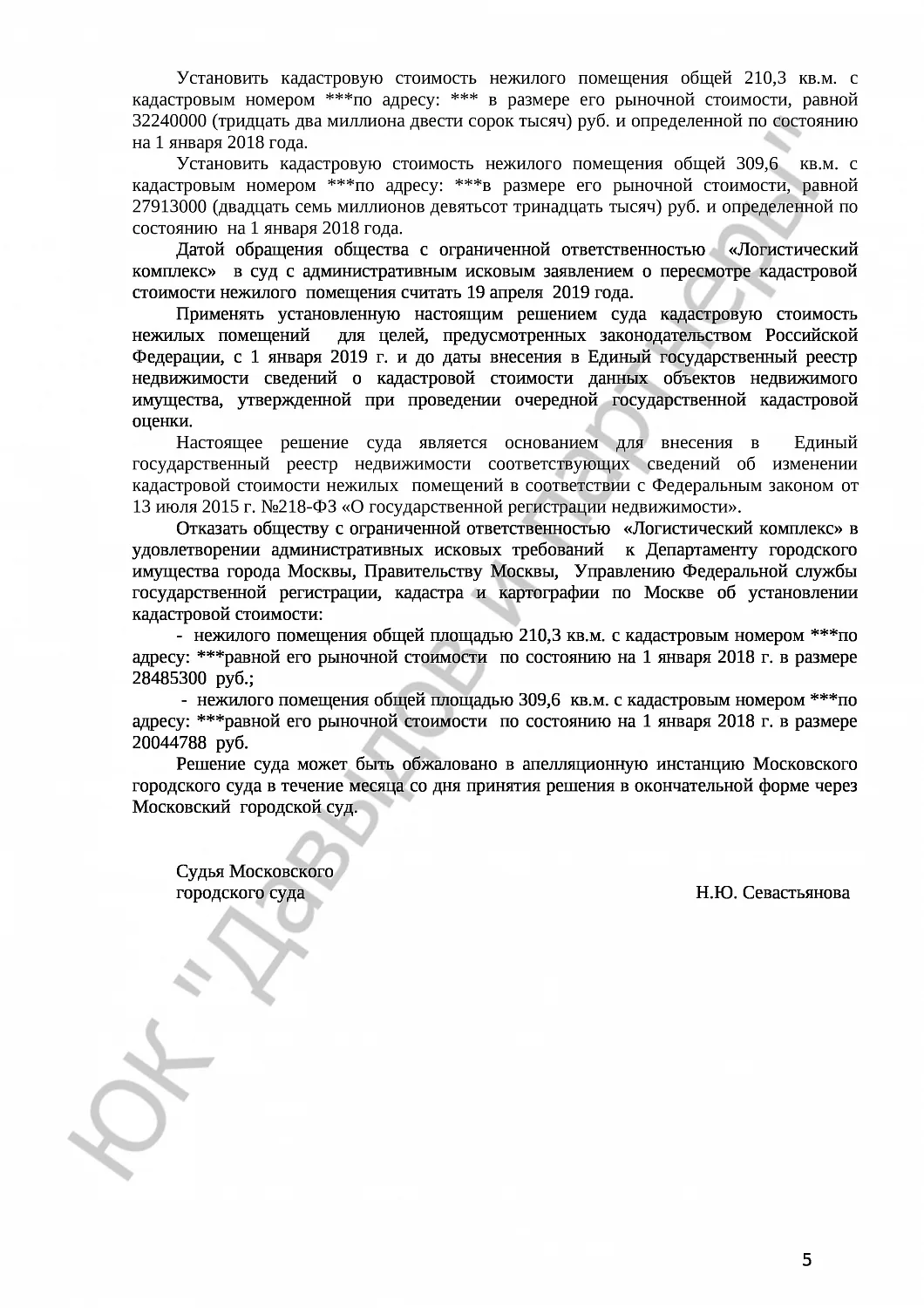 Решение №3а-2568/2019 