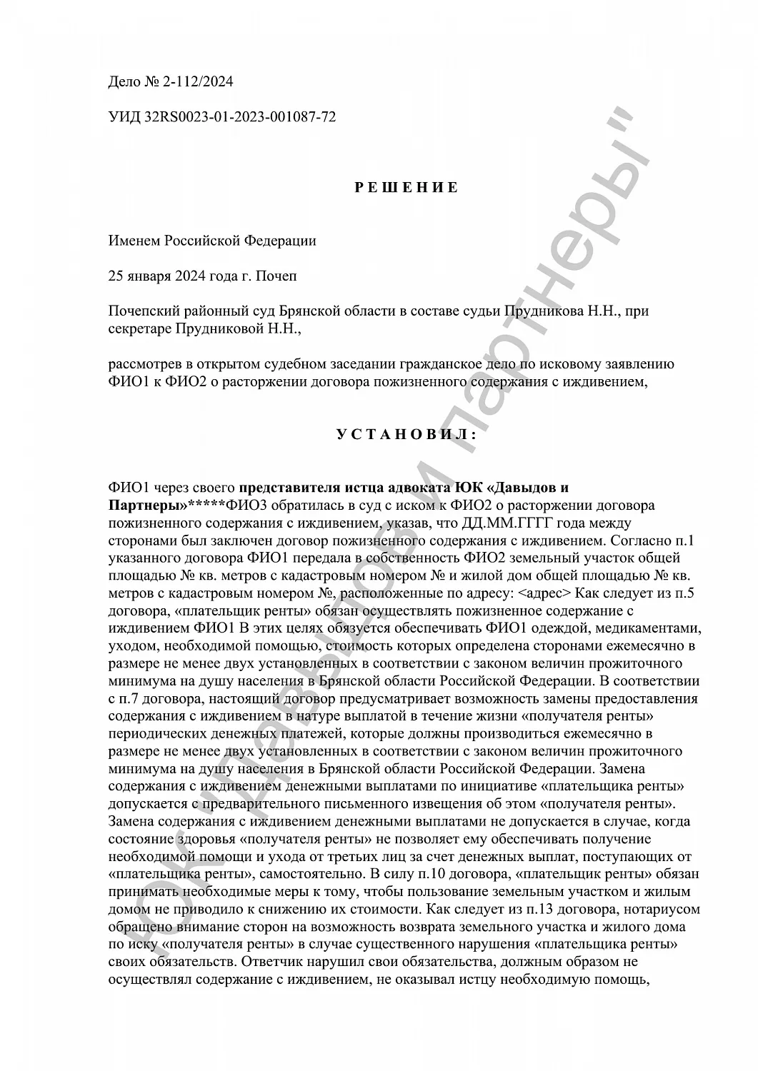 Решение №2-112/2024