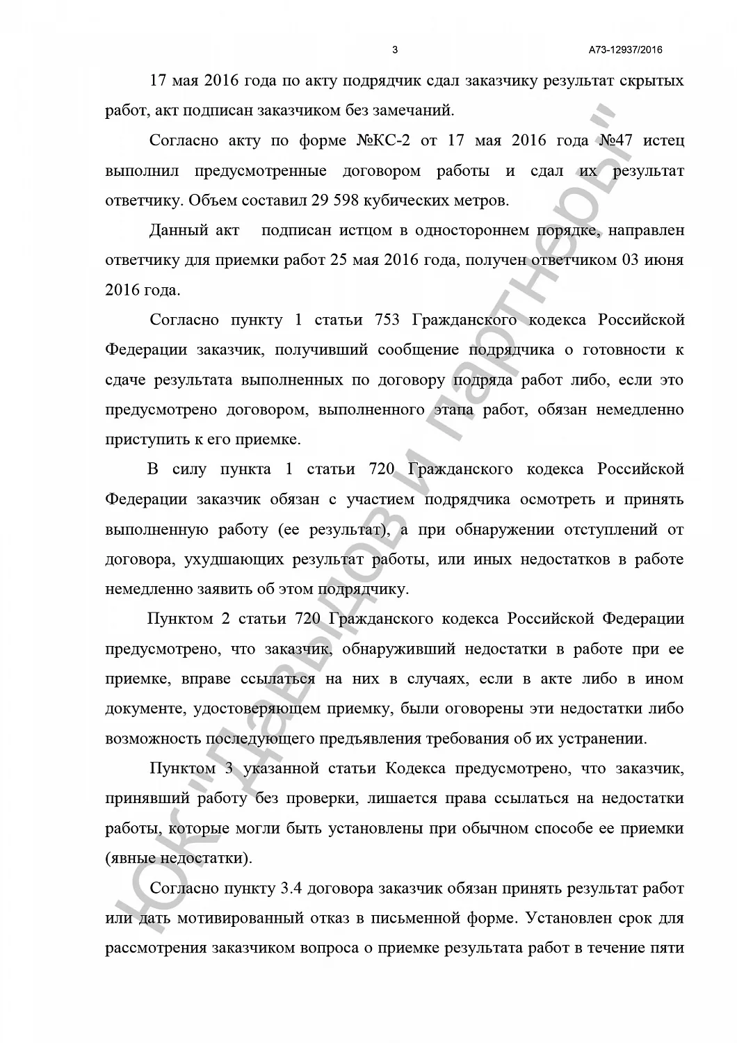 Решение от 29.11.16