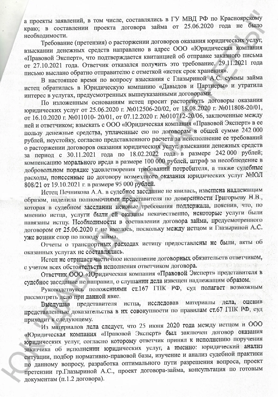 Решение №2-369/2024