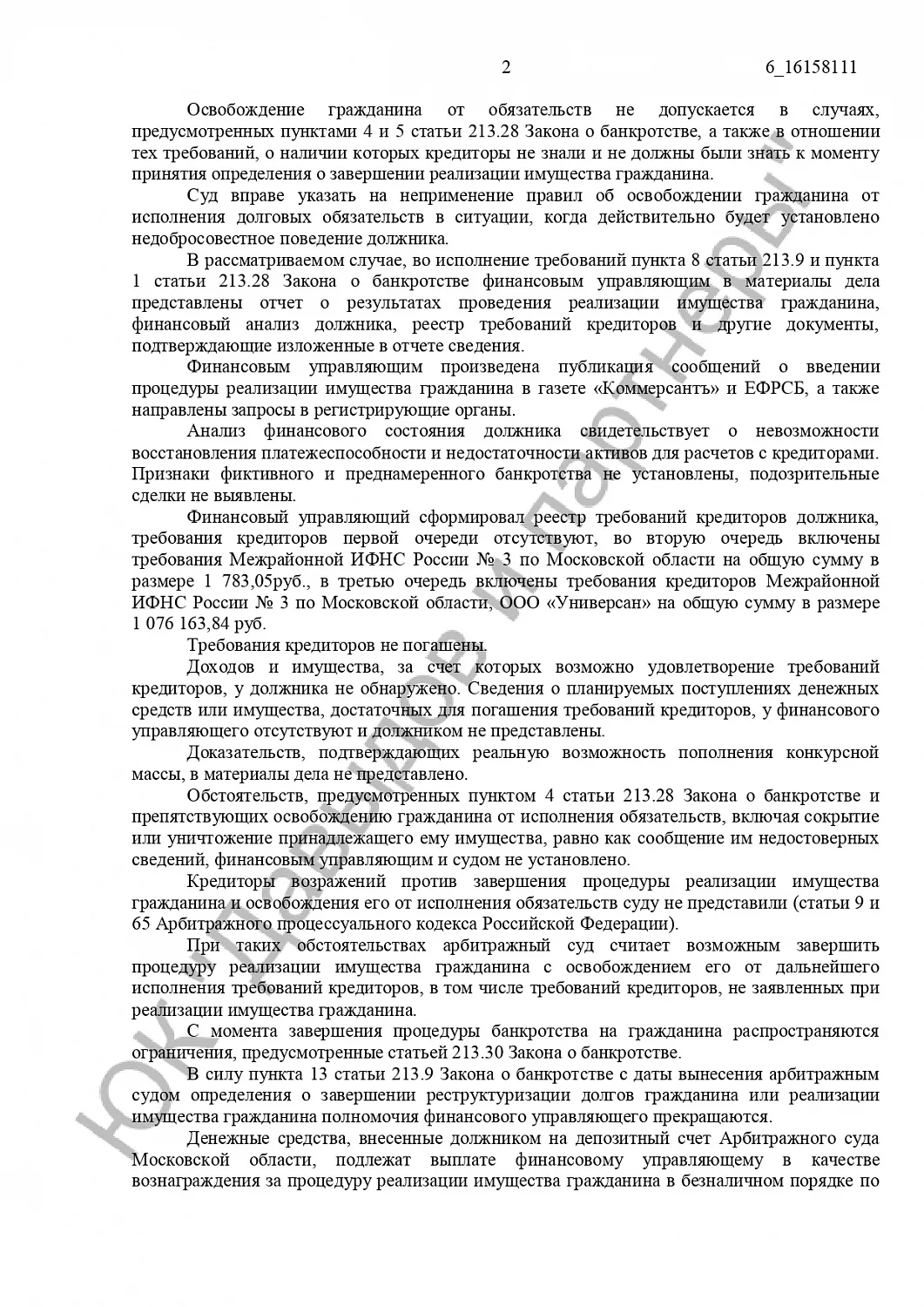 Решение №А41-67508/2023