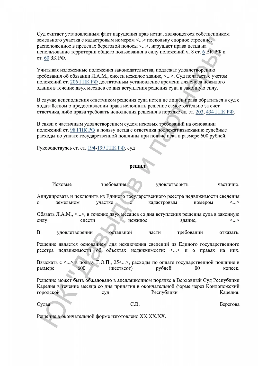 Решение №20-12/2023