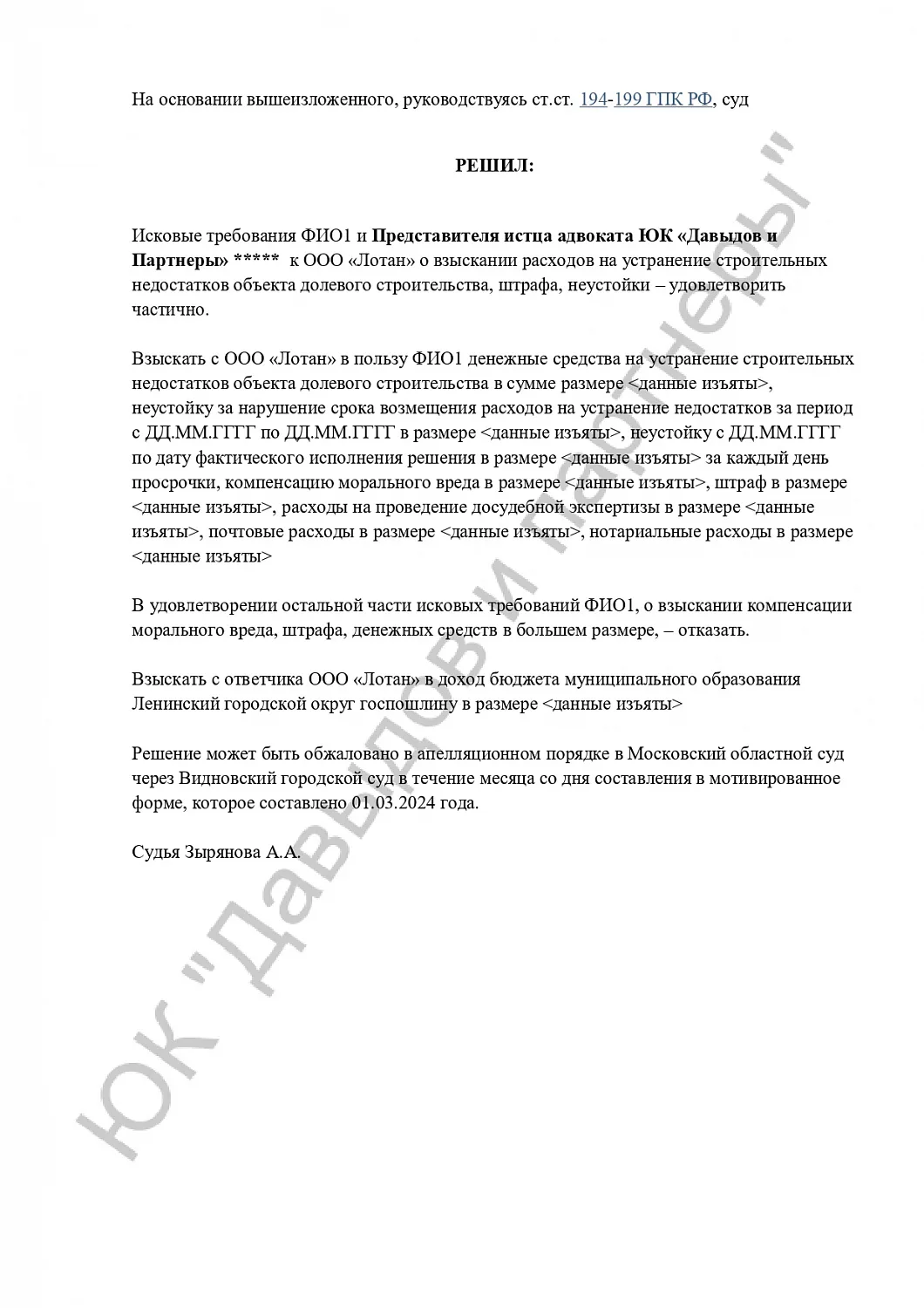 Решение №2-1875/2024