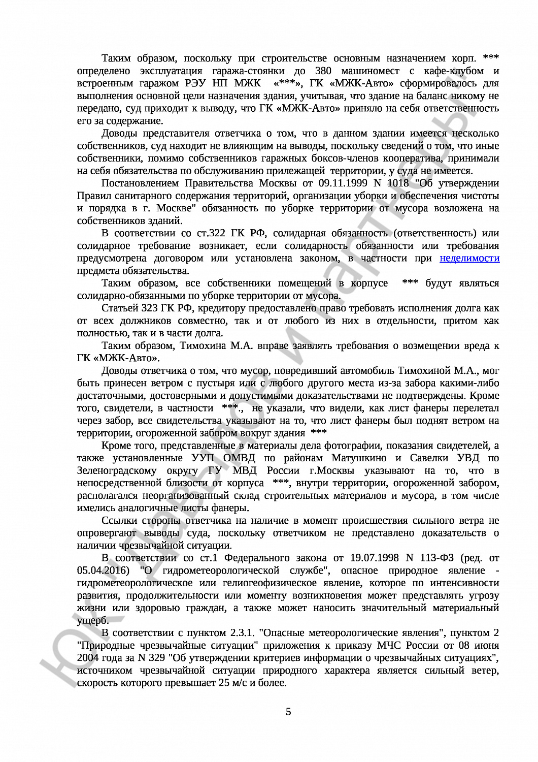 Решение № 2-2539/2017