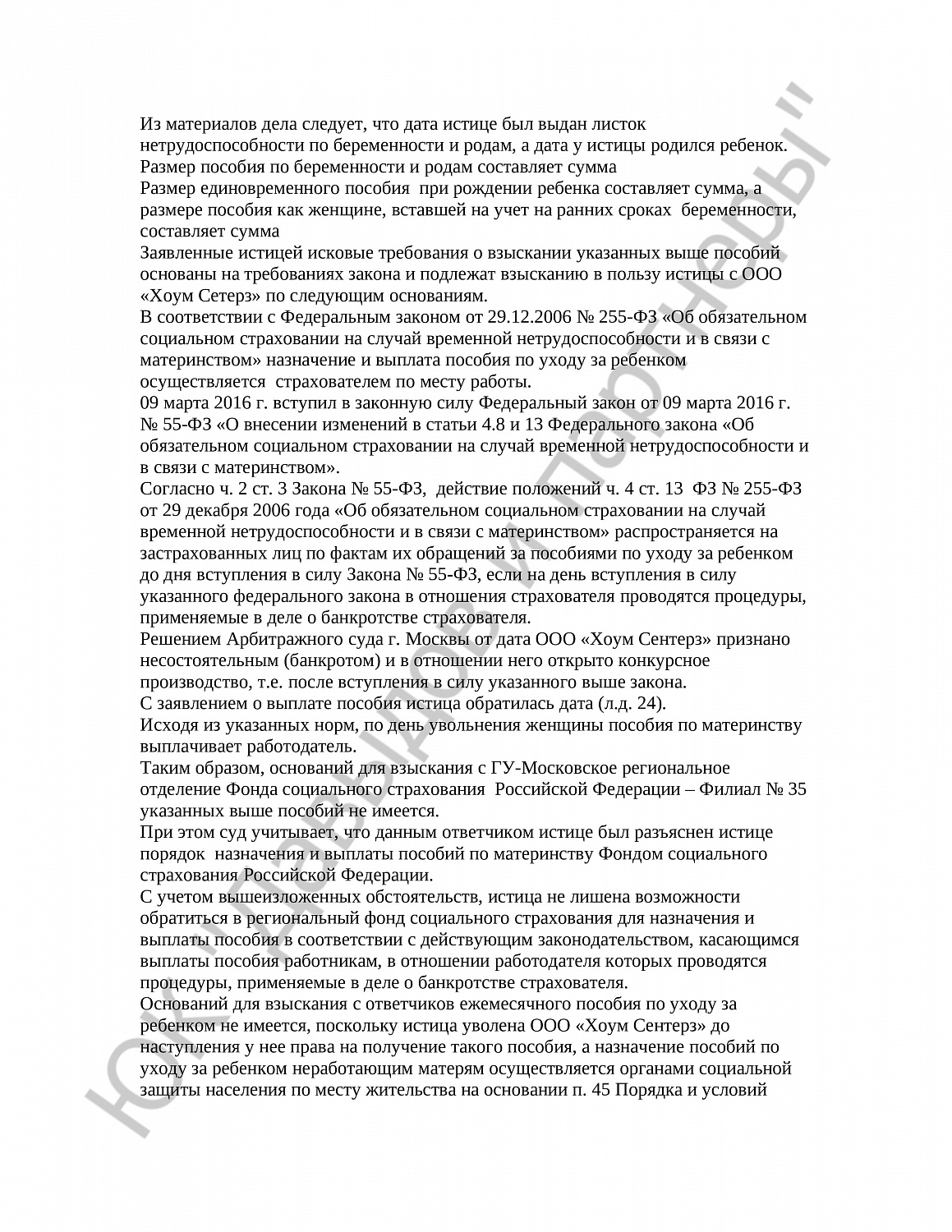 Решение № 2-8505/16