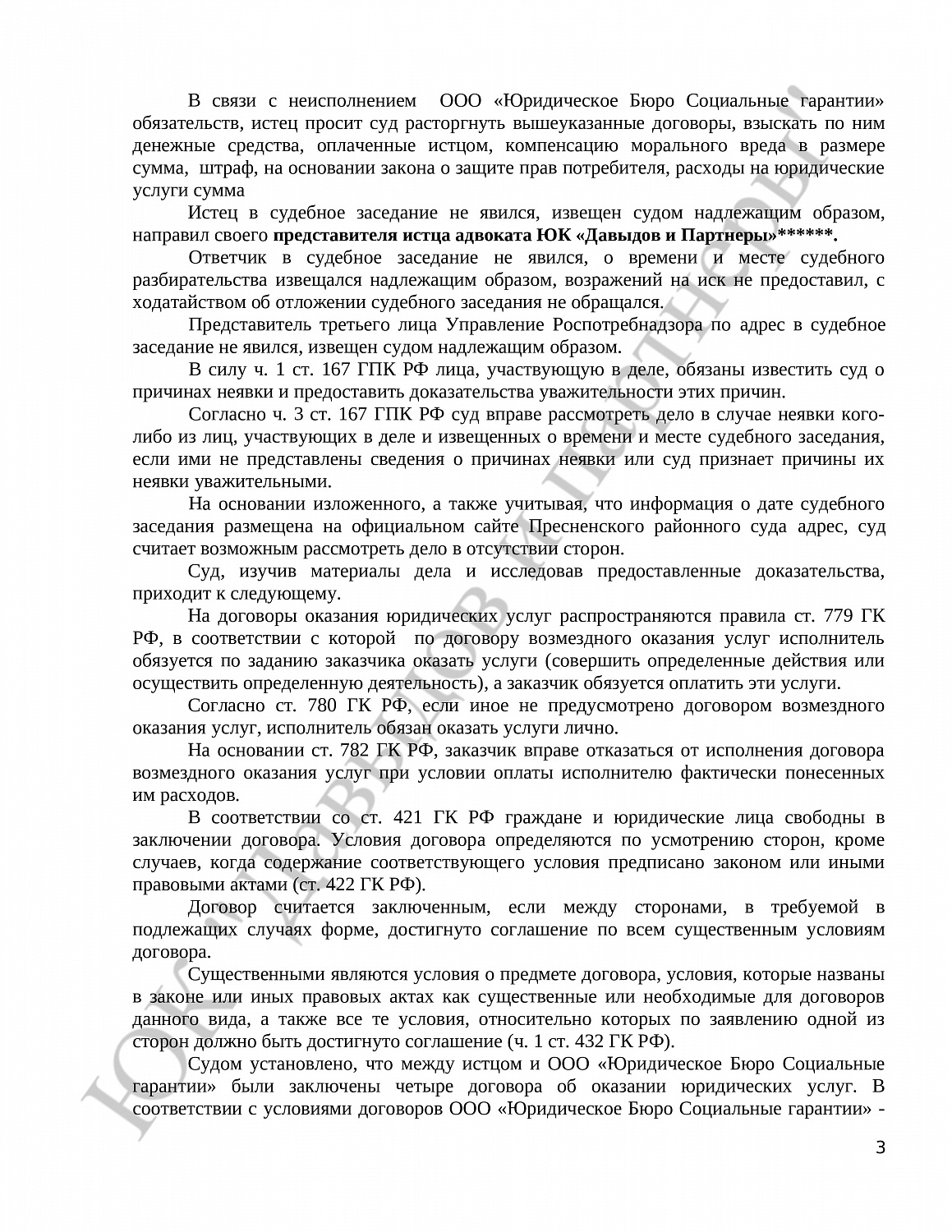 Решение № 2-6252/2021  