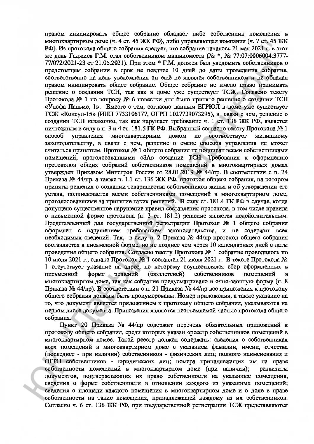 Решение № 2-1153\22 