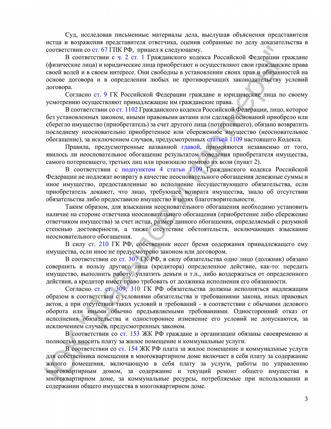 Решение №2-5525/2020