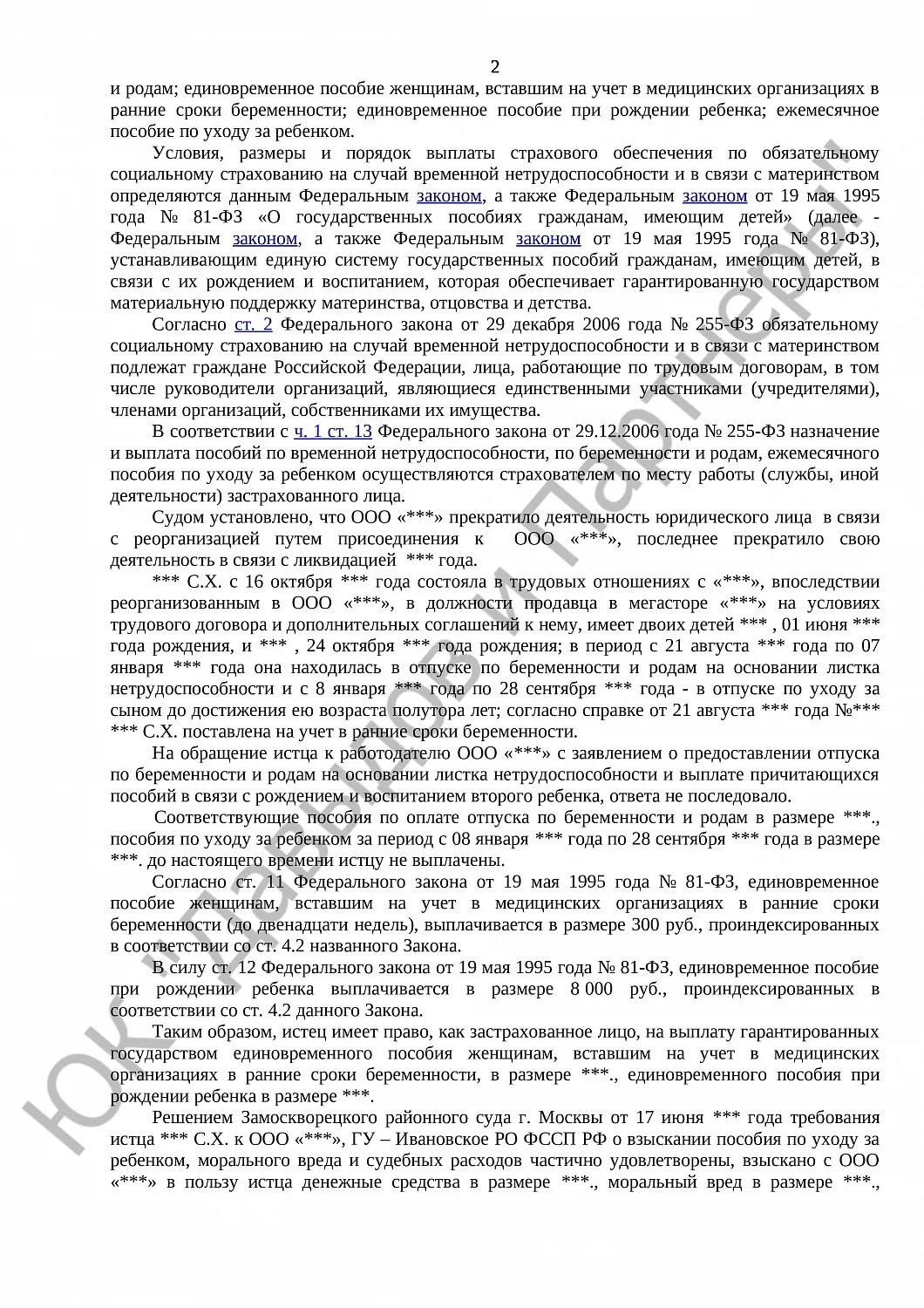 Решение № 2-9604/2016 