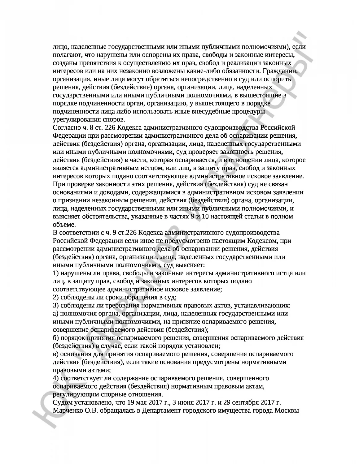 Решение № 2а-11/2018 