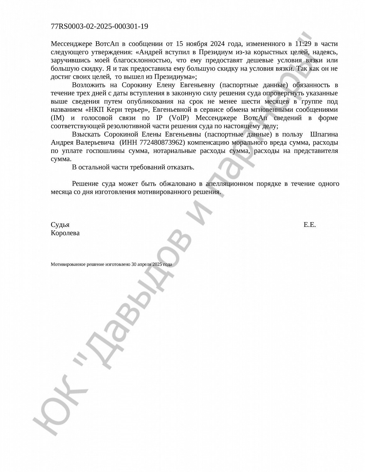 Решение №29-07/2025
