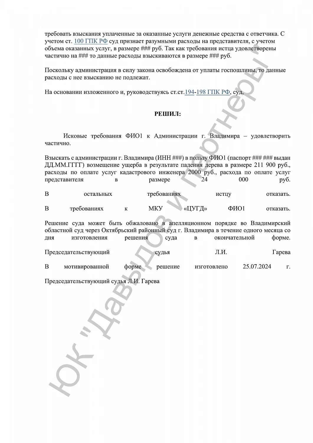 Решение №2-64/2024