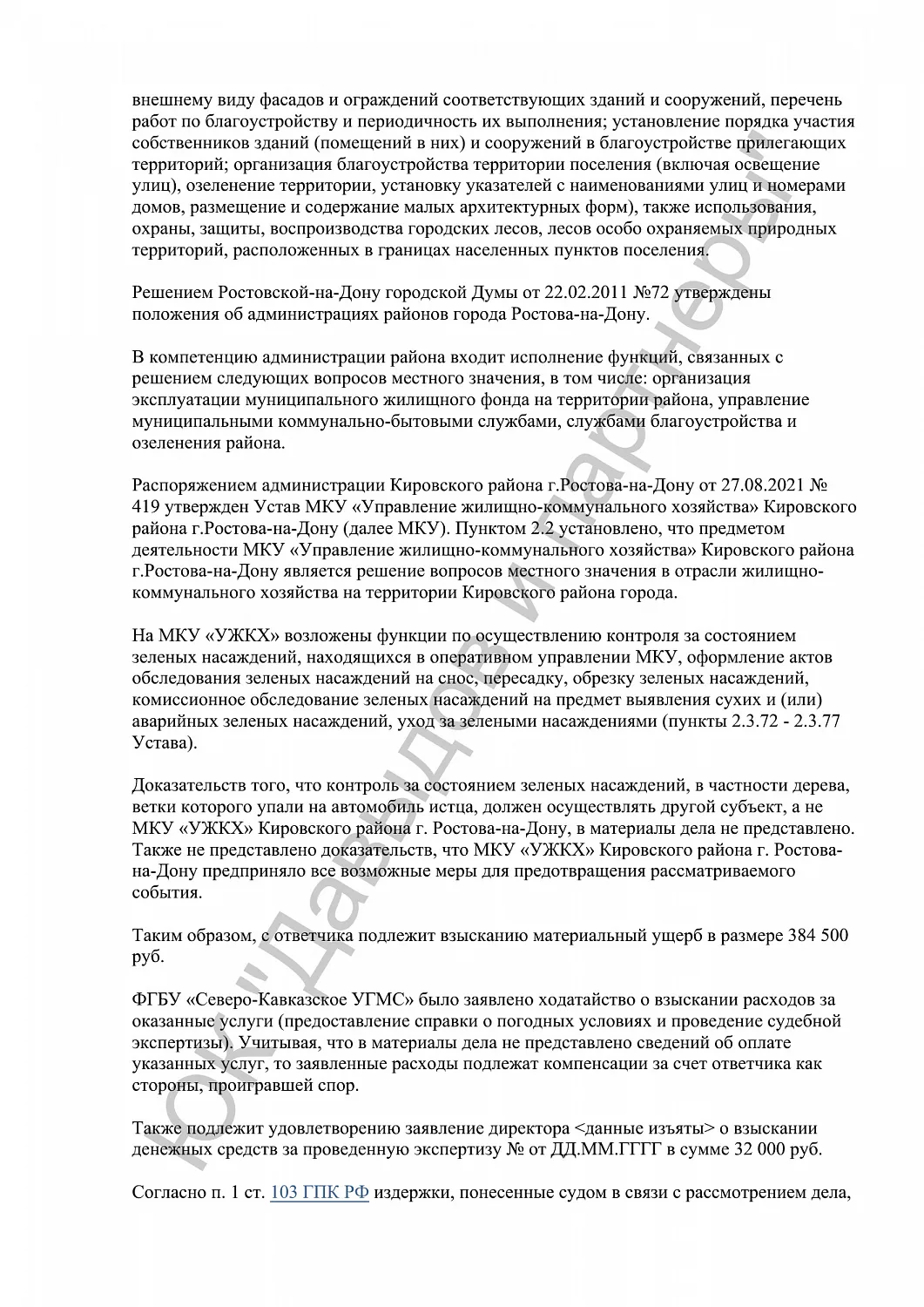 Решение №2-1772/2024