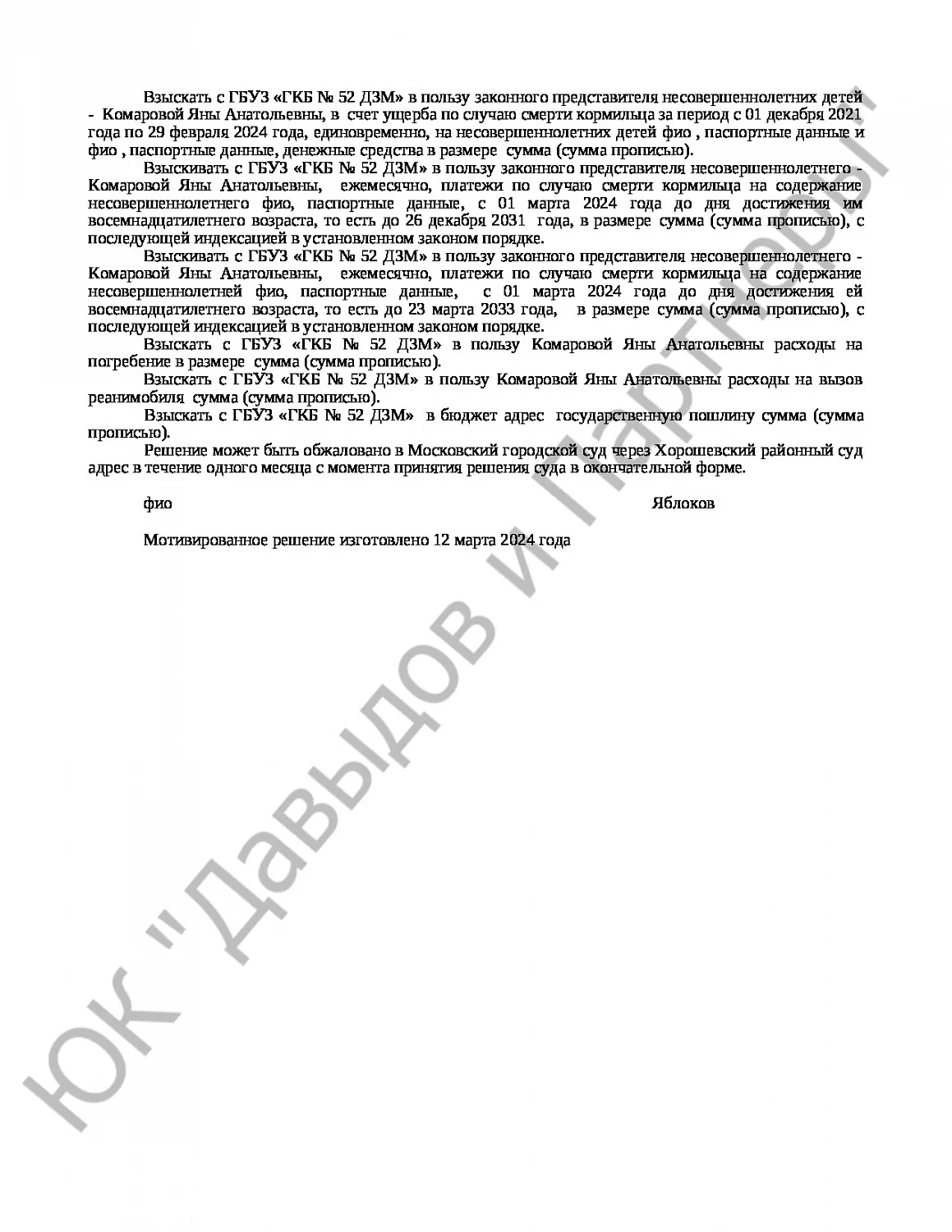 Решение № 2-33/2024 