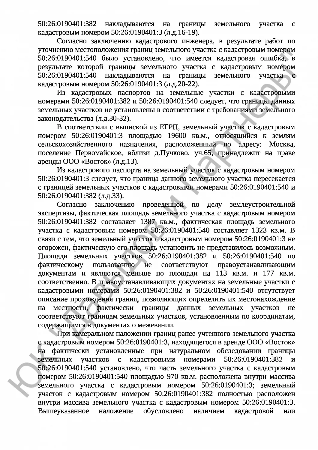 Решение № 2-93/16 