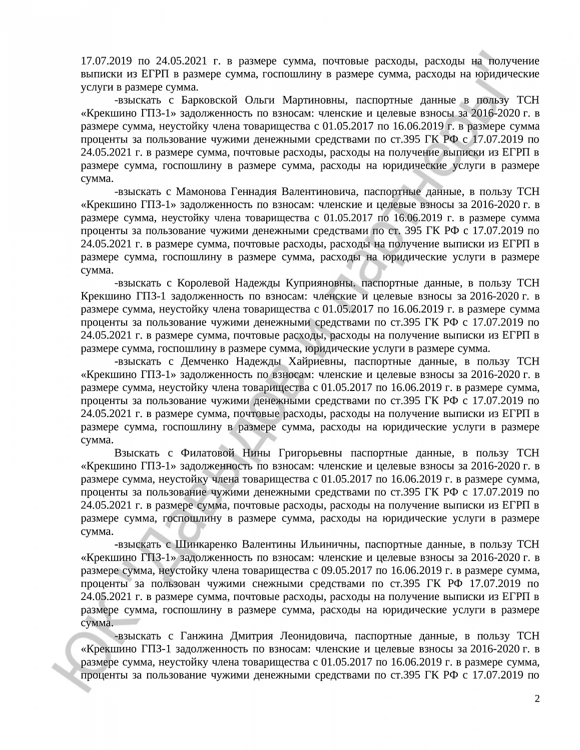 Решение № 2-310/2021 