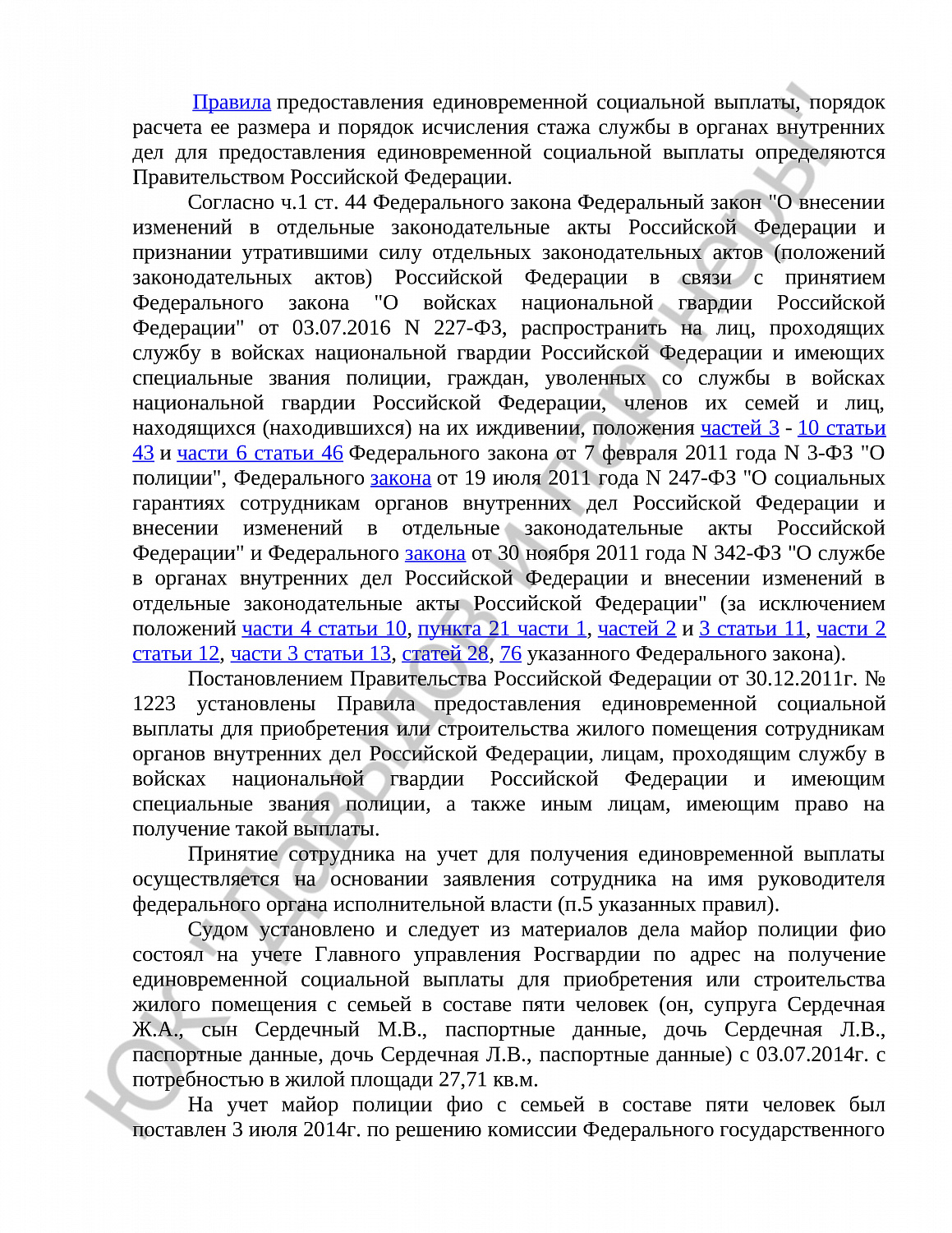 Решение № 2-8230/2024 