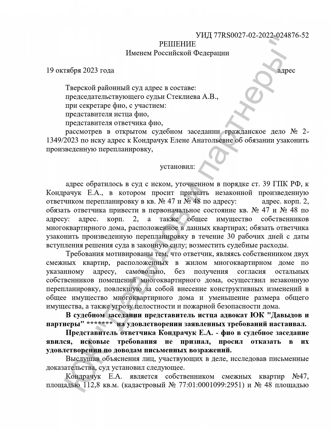 Решение №2-1349/2024