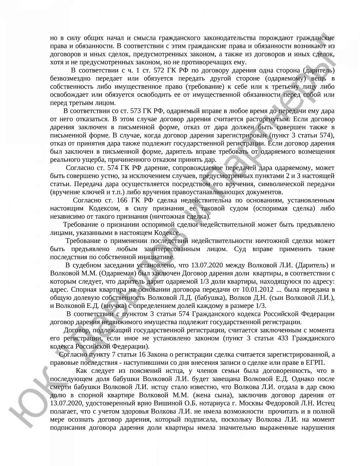 Решение № 2-166/2023