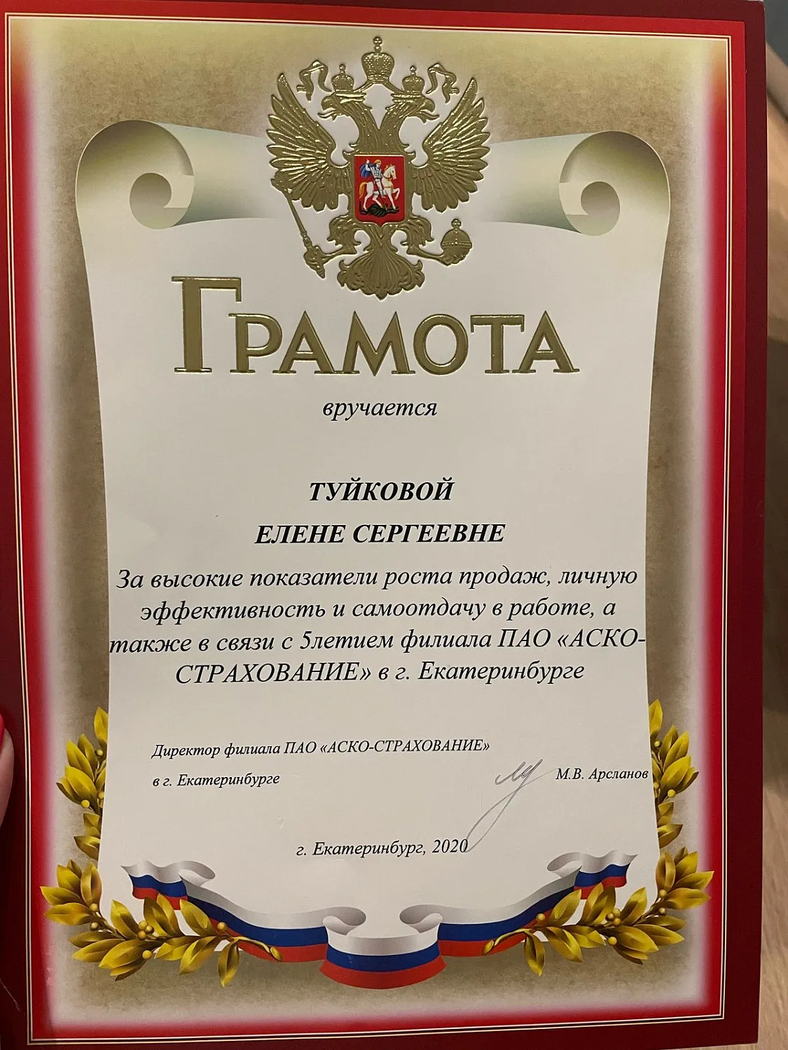 Туйкова Елена Сергеевна