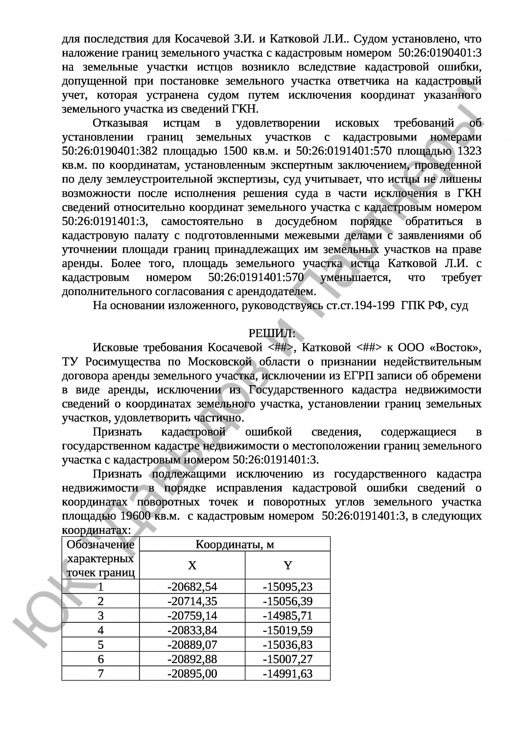 Решение № 2-93/16 