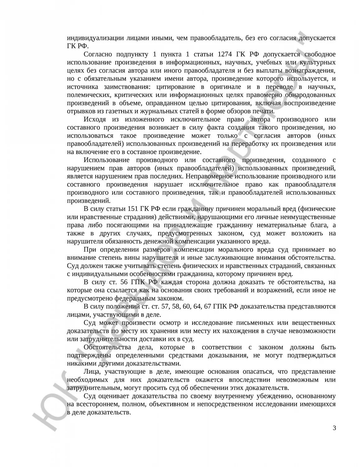 Решение № 2-3202/21 