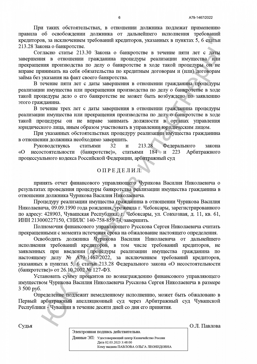 Определение от 11.09.2023