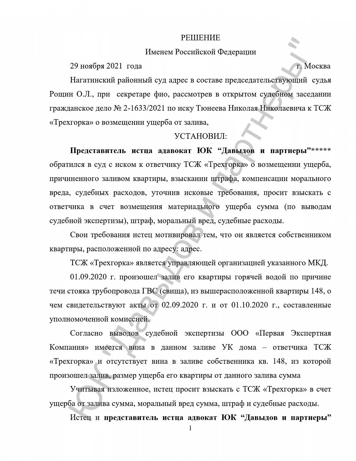 Решение №2-1633/2021