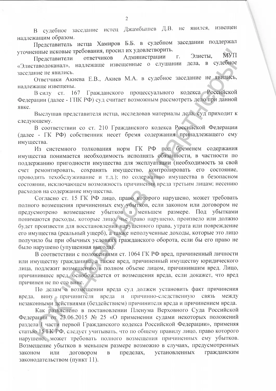 Решение от 16.01.25