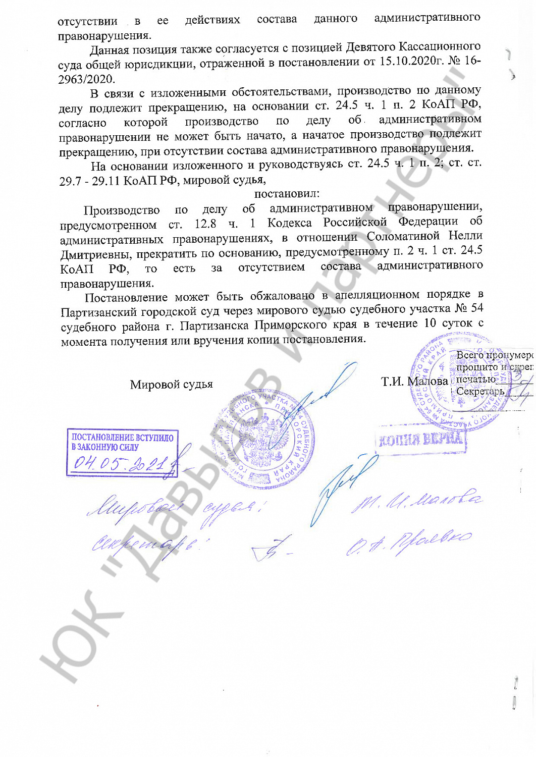 Решение № 5-182/2021