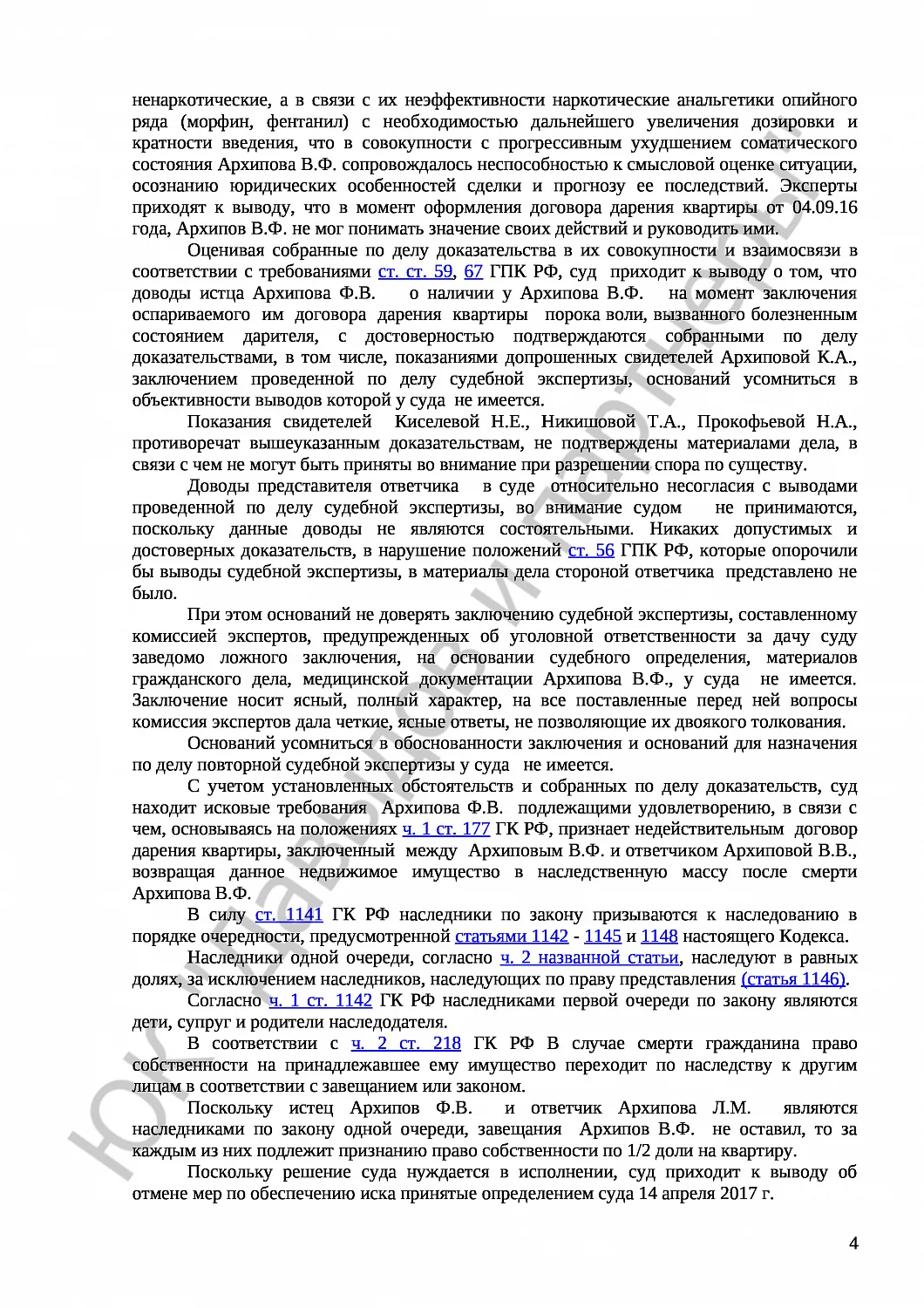 Решение № 2-3228/17