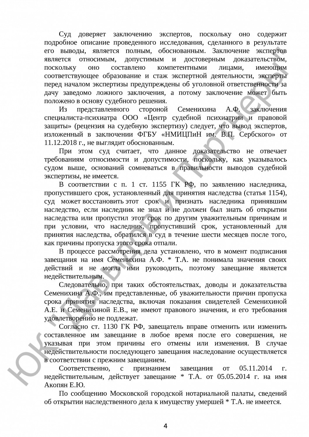 Решение № 2-0035/19 
